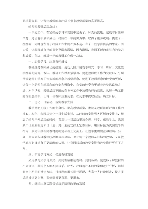 幼儿园教研活动总结(合集18篇).docx