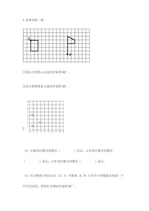 人教版数学五年级下册期末测试卷必考题.docx