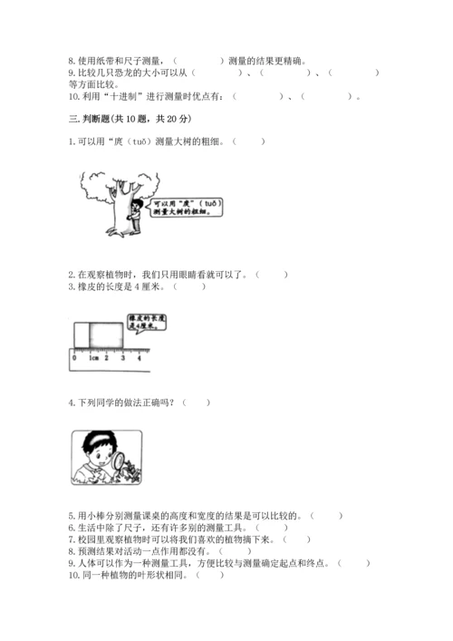 教科版一年级上册科学期末测试卷精品（典型题）.docx