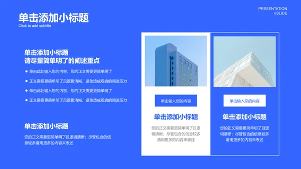 蓝色极简风格通用PPT演示模板