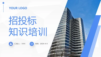 企业商务局招投标知识培训ppt模板
