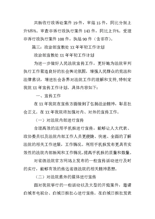 法院政治处XX年工作计划