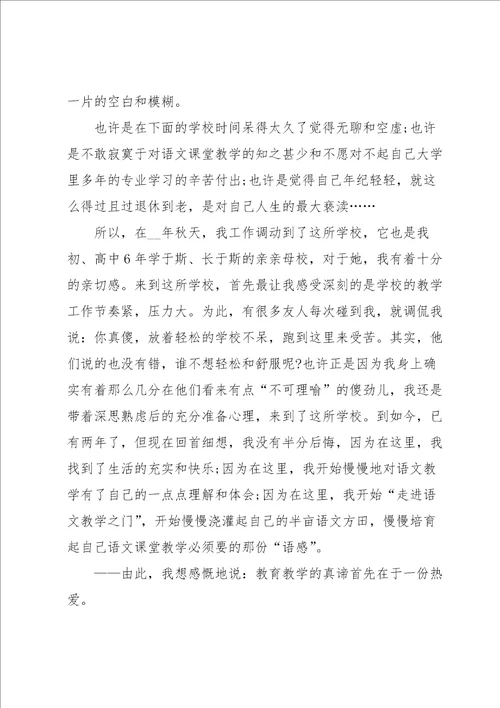 暑假教师培训发言稿范文5篇