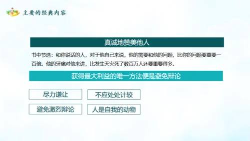 人性的弱点通用PPT模板
