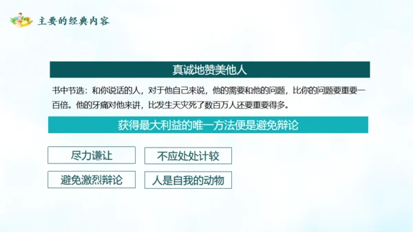 人性的弱点通用PPT模板