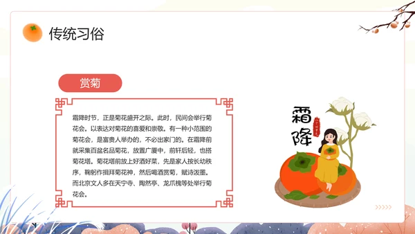 中国风传统二十四节气之霜降PPT课件模板