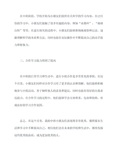 幼儿园中班12月美篇总结