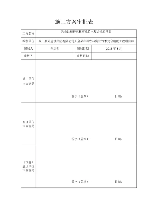 临时降水施工方案及技术措施