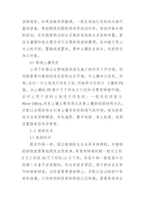 园林绿化毕业论文.docx