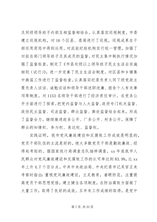 党代会的五年工作报告.docx
