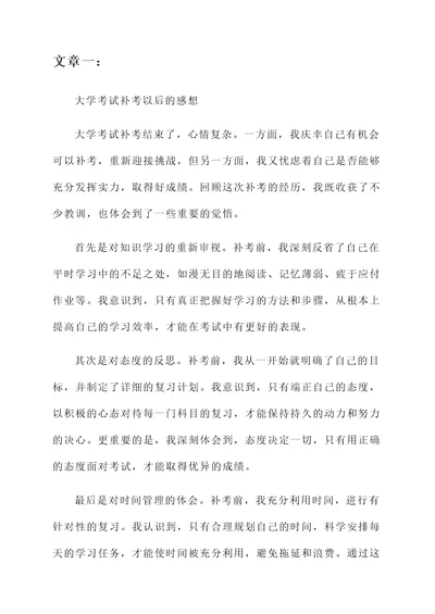 大学考试补考以后的感想