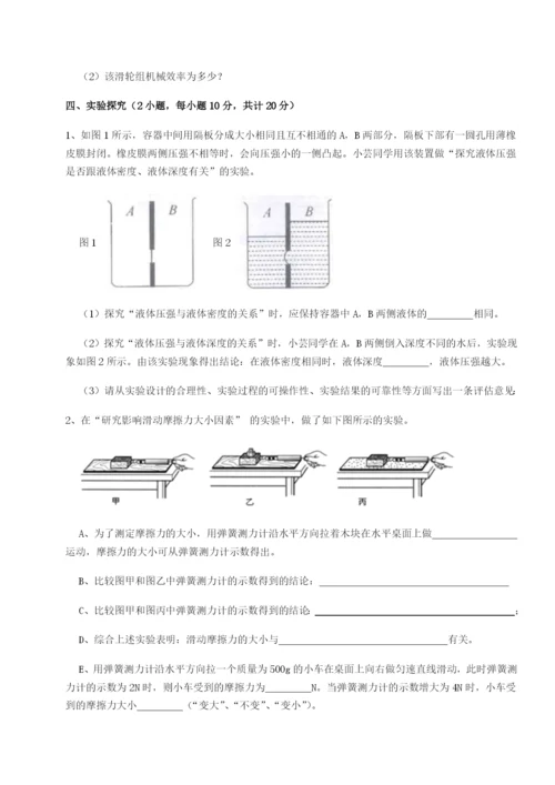 强化训练四川师范大学附属第一实验中学物理八年级下册期末考试综合测评试题（详解）.docx
