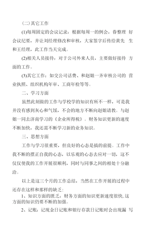 2023年会计实习每日心得体会总结.docx