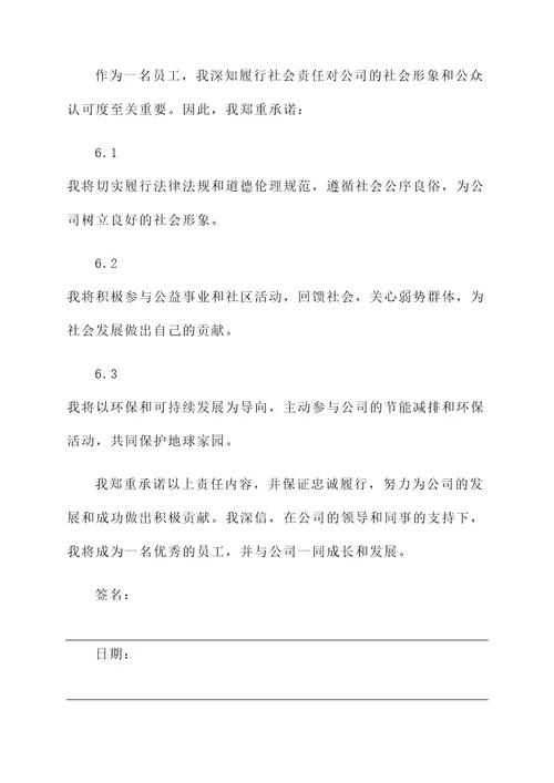 维护核心铸就忠诚责任书