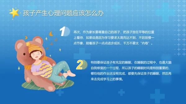 守护儿童心理健康世界睡眠日PPT模板