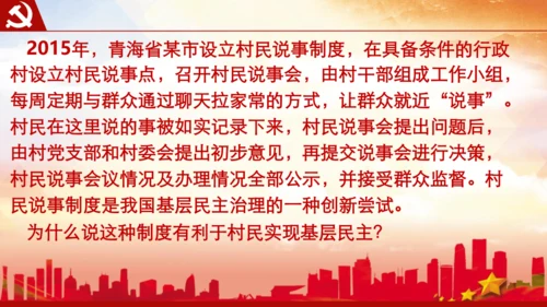 3.1生活在新型民主国家 课件(共42张PPT)