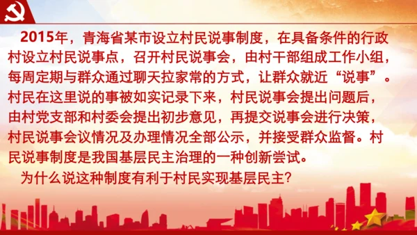 3.1生活在新型民主国家 课件(共42张PPT)
