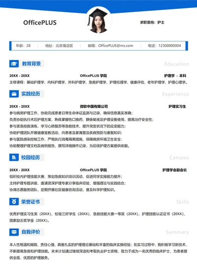 单页校招简历医护人员纵向单排医生简历