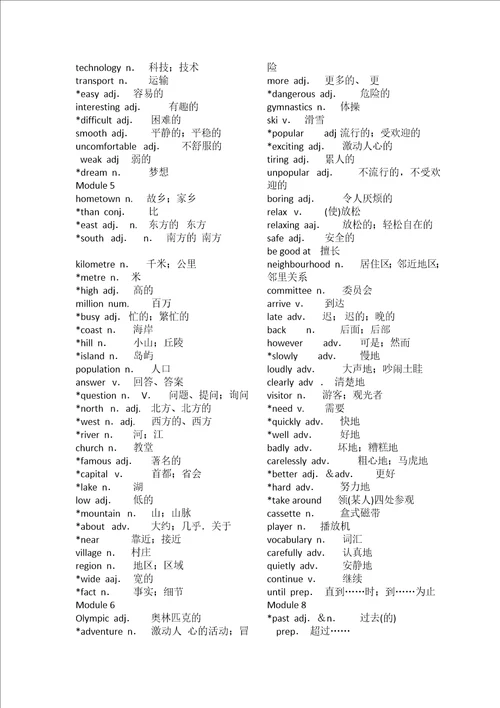 外研版初中英语单词表按册