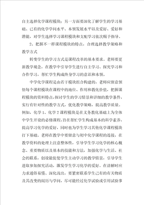 化学教学自我评价