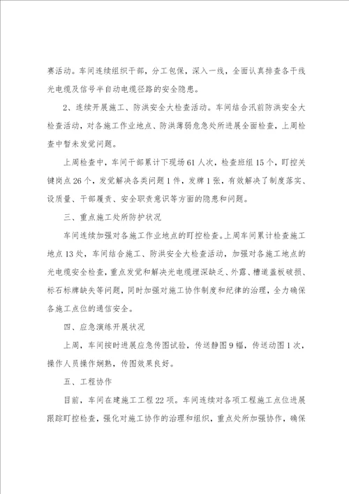 个人周工作总结通用15篇