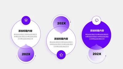 关系页-紫色简约风3项时间并列关系图