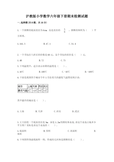 沪教版小学数学六年级下册期末检测试题【夺冠系列】.docx