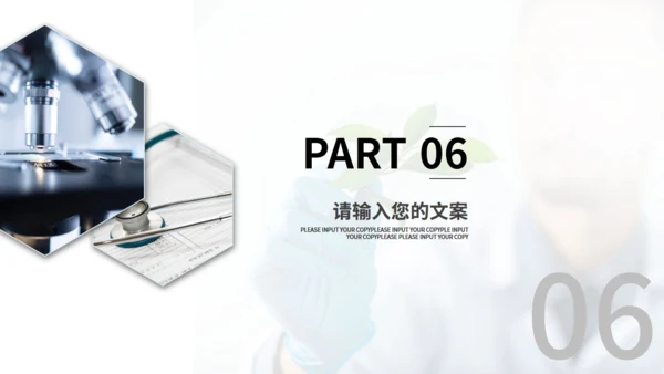 医疗器械医疗设备上报通用PPT模板