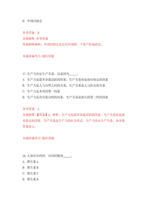 2022年湖南省交通医院招考聘用20人模拟考试练习卷含答案6