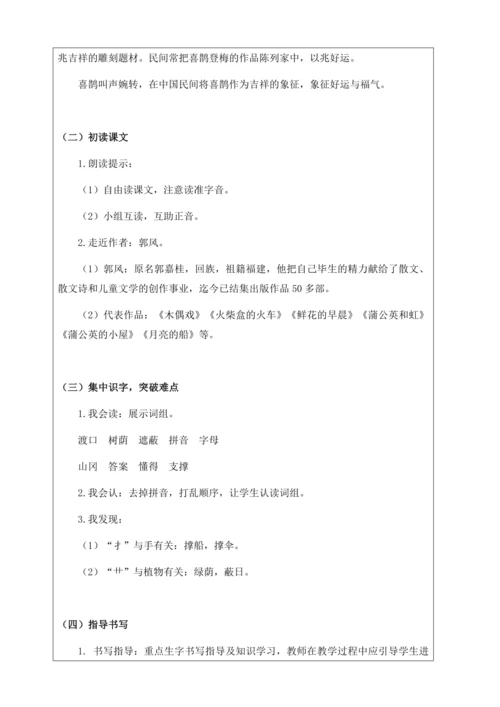 【核心素养】部编版语文二年级下册-9. 枫树上的喜鹊 第1课时（教案含反思）
