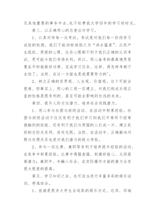 国家开放大学学习计划.docx