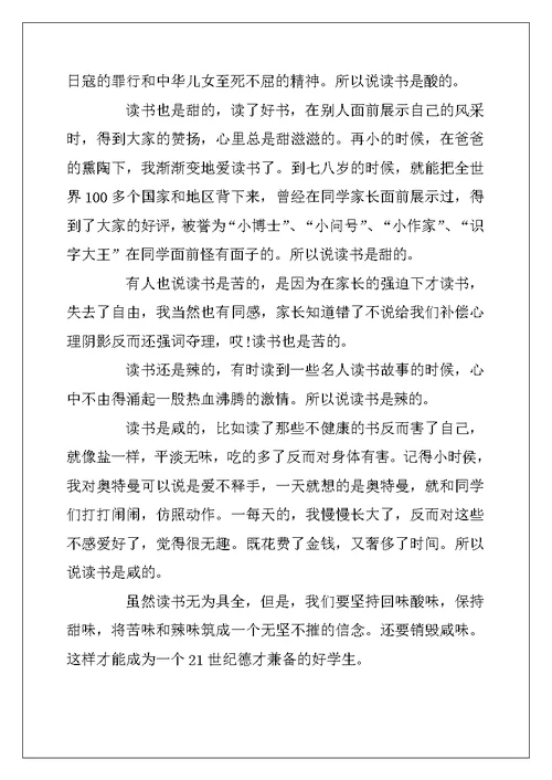 2022年关于2022世界读书日 读书的滋味九年级随笔作文