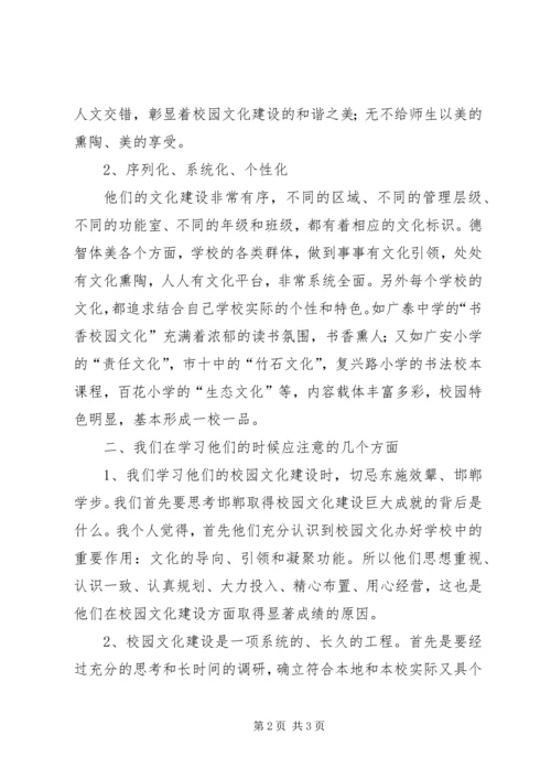 学习校园文化建设的心得体会.docx