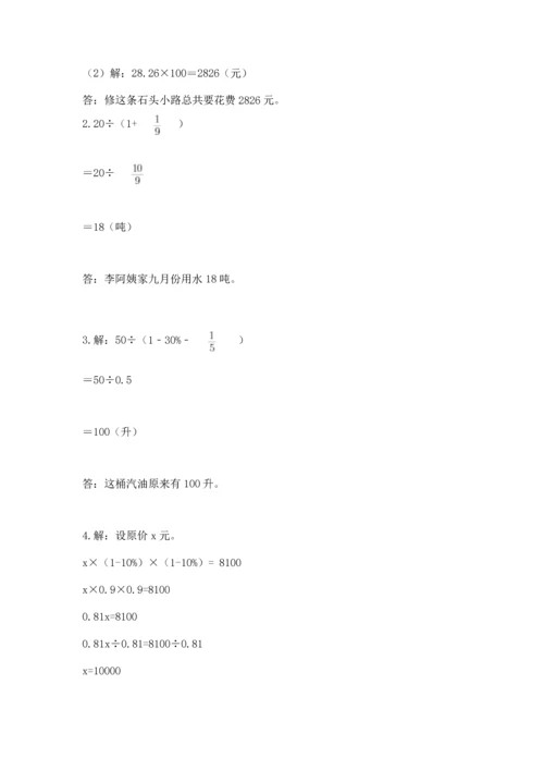 2022六年级上册数学期末测试卷（易错题）.docx
