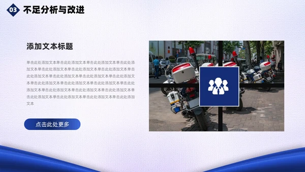 蓝白绸带简约风警察公安工作汇报总结PPT模板工作总结