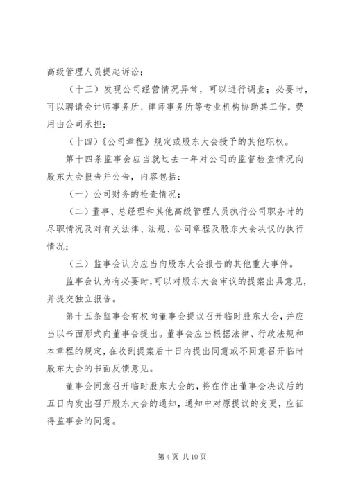 公司监事会议事规则 (2).docx