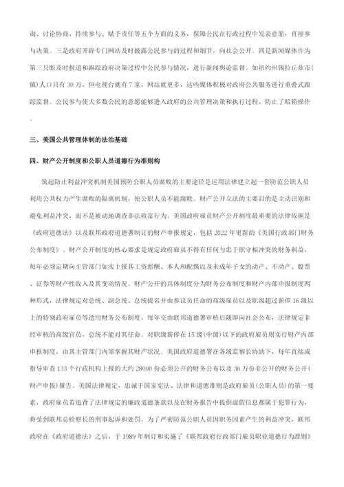 公共管理论文范文精选.docx