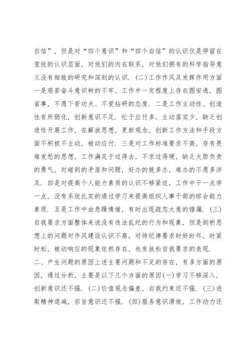 组织生活会个人对照检查材料查摆问题发言提纲10篇.docx