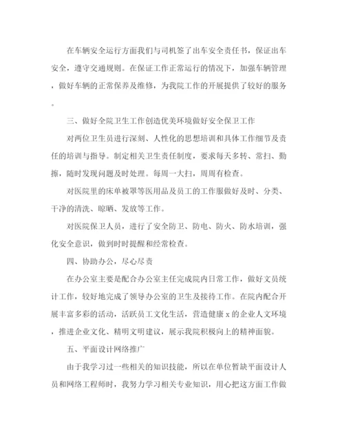 精编之单位后勤部门年终工作总结范文五篇.docx