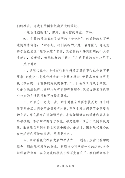 企业发展需要通才总结陈述精编.docx