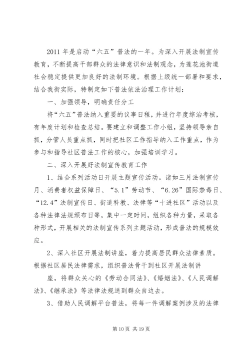 普法依法治理的工作计划.docx