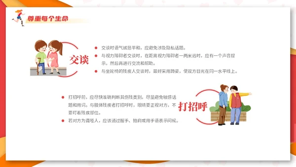 红色创意剪纸风国际残疾人日主题活动课件PPT模板