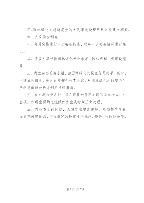 园林绿化工程安全生产管理制度.docx