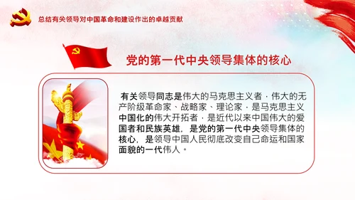 学习论中国共产党历史毛泽东思想活的灵魂PPT