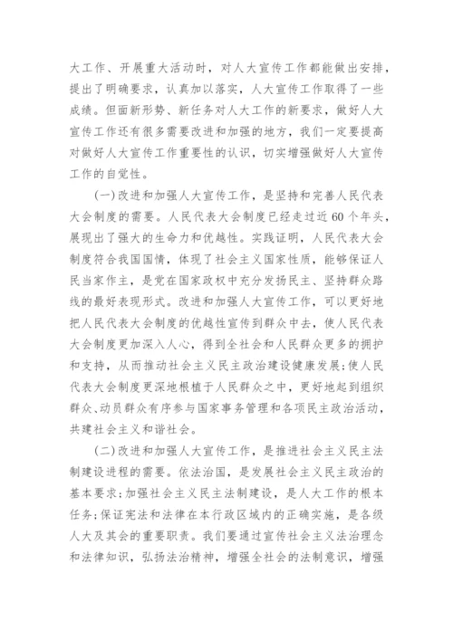 全市人大宣传工作会议上的讲话.docx