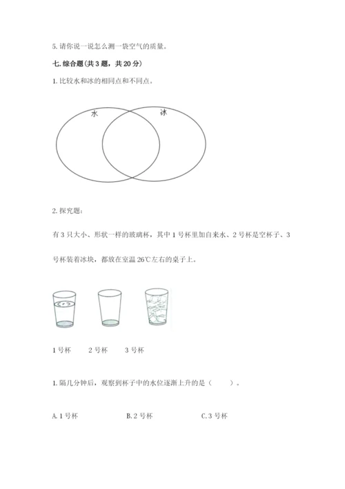 教科版三年级上册科学期末测试卷（轻巧夺冠）.docx