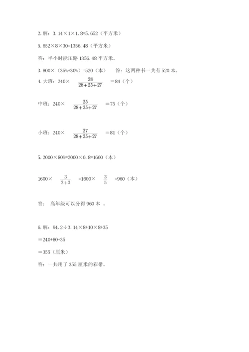 北师大版六年级下册数学 期末检测卷及参考答案【研优卷】.docx