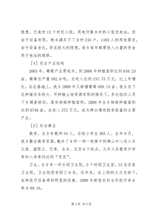 大磨乡中学基本情况汇报材料 (3).docx