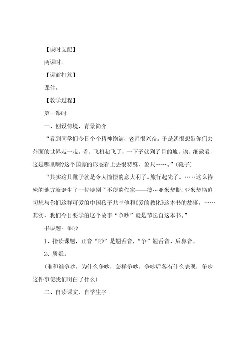 《争吵》教学反思
