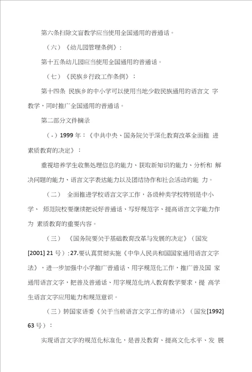 教师熟悉国家语言文字方针政策与法律法规自觉规范使用语言文字